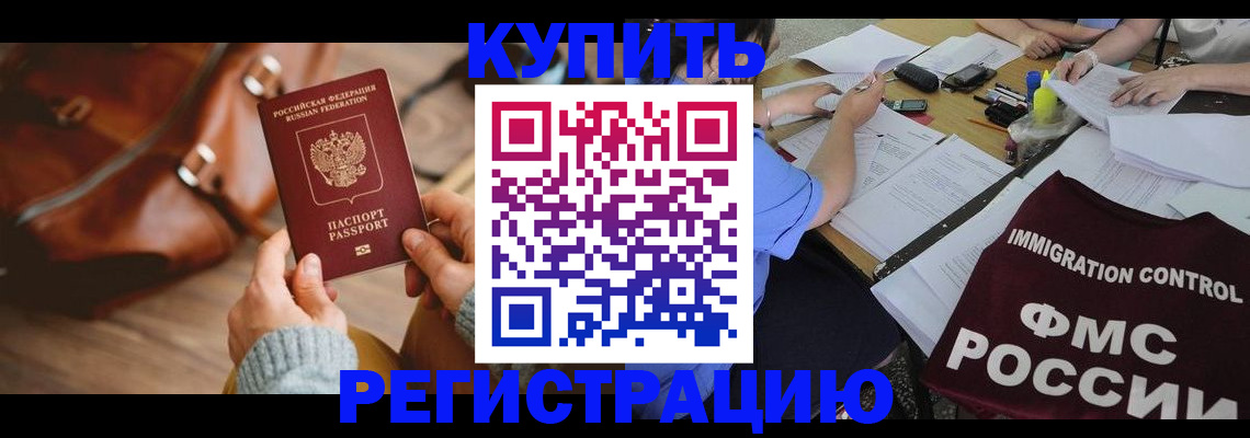 прописка для работы в Таре