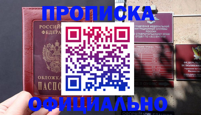 прописка ребенка в Таре