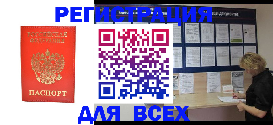 временная регистрация в Таре