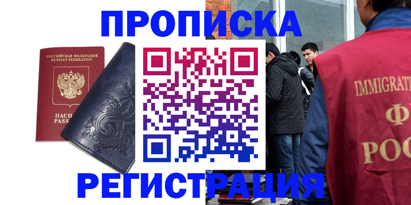 прописка ребенка в Таре