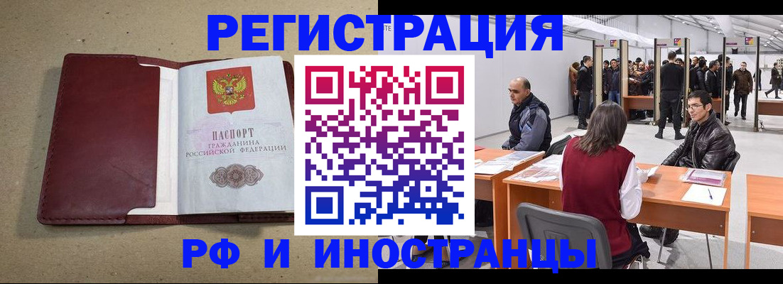 временная регистрация купить в Таре