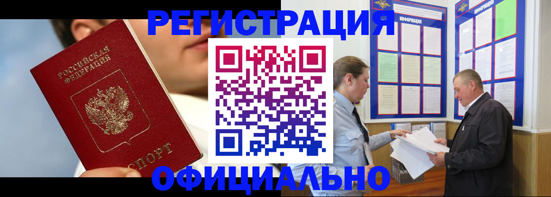 прописка в Таре
